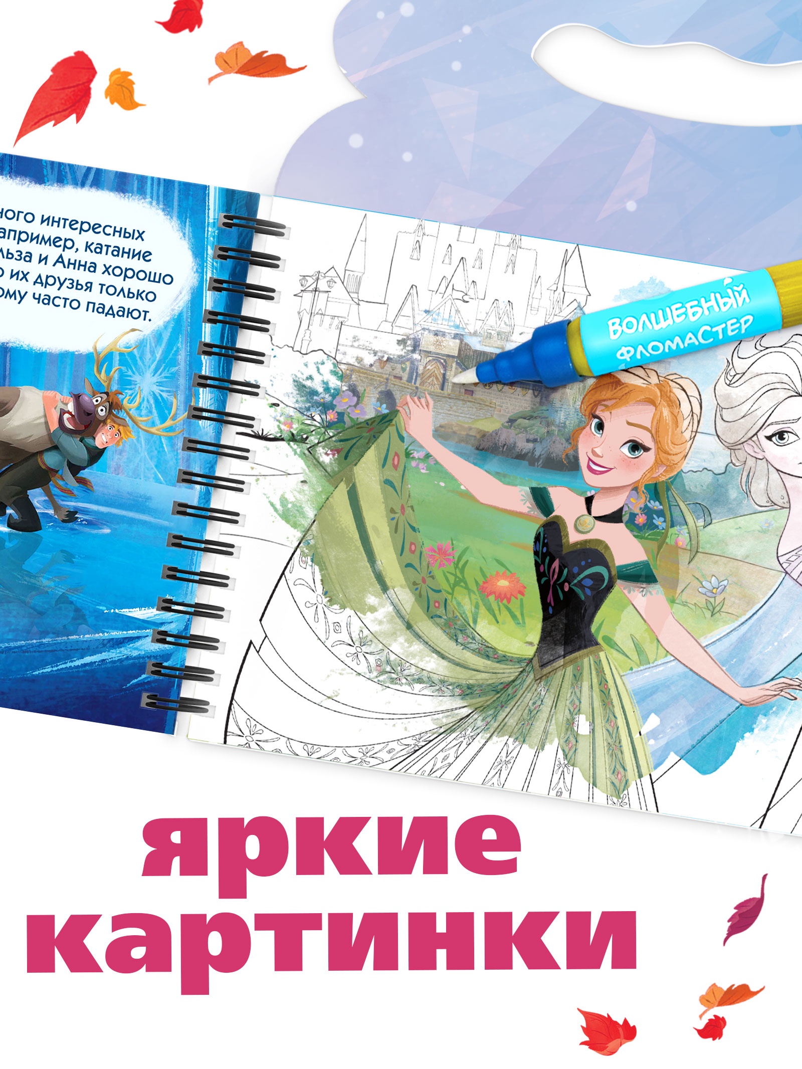 Многоразовая водная раскраска Disney Добавь воды Холодное сердце - фото 4