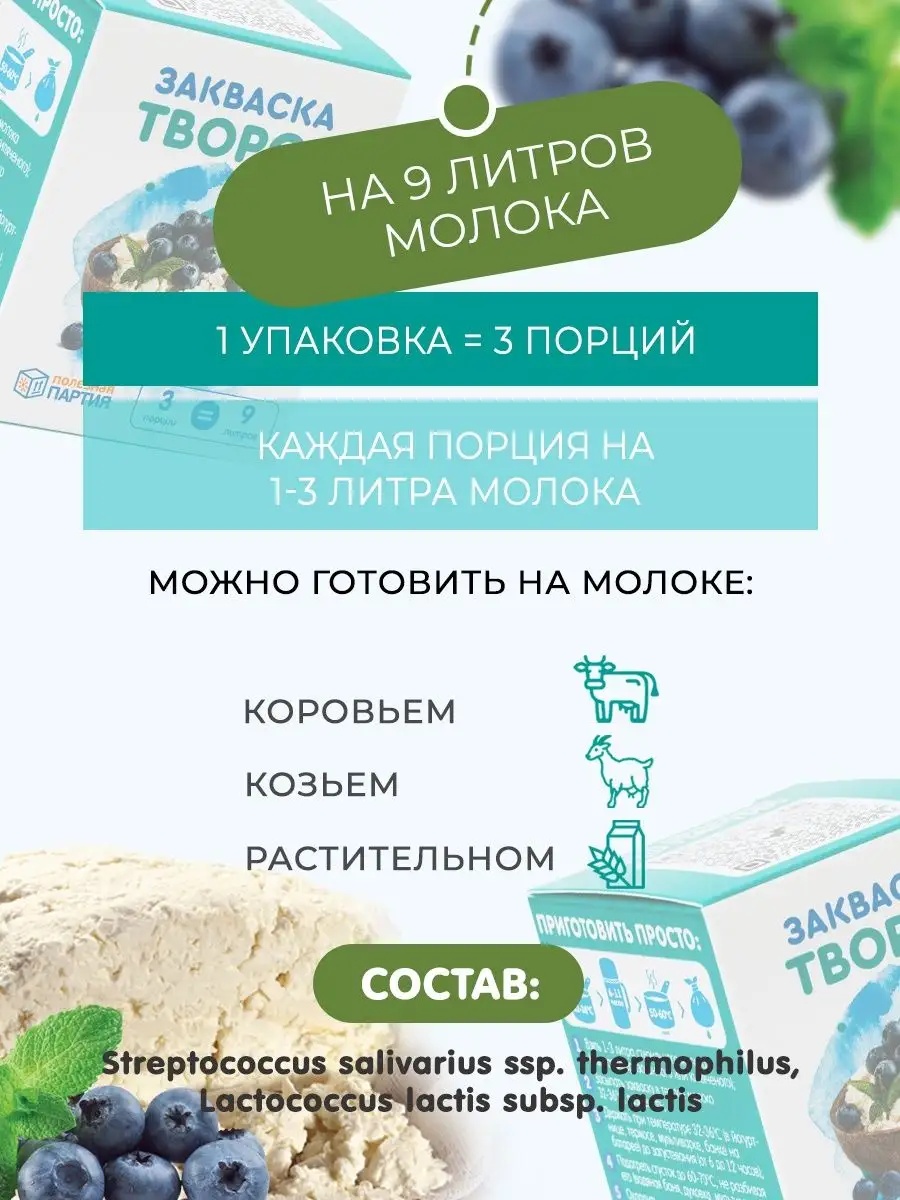 Закваска для творога Полезная Партия 3 порции - фото 4