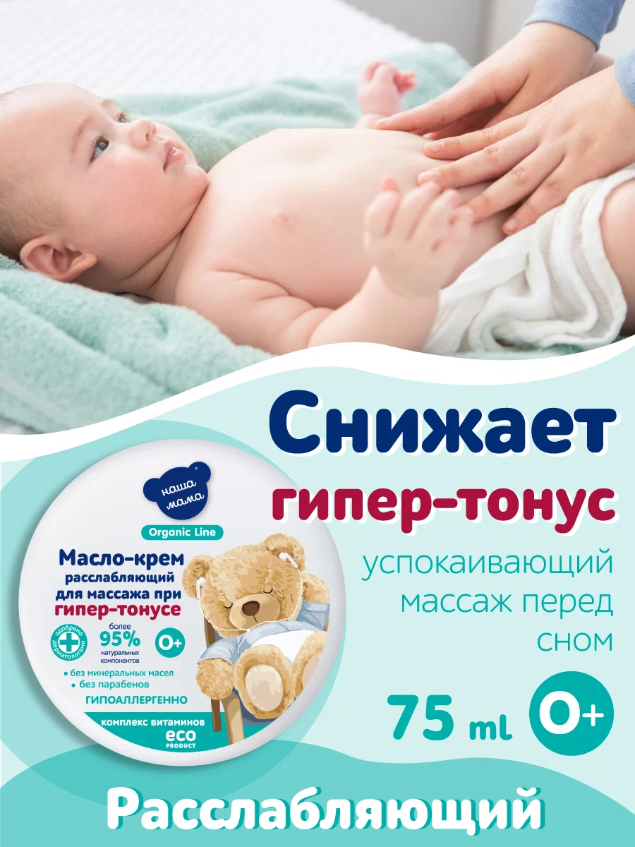 Изображение товара Крем Наша Мама Organic Line 75 мл для массажа