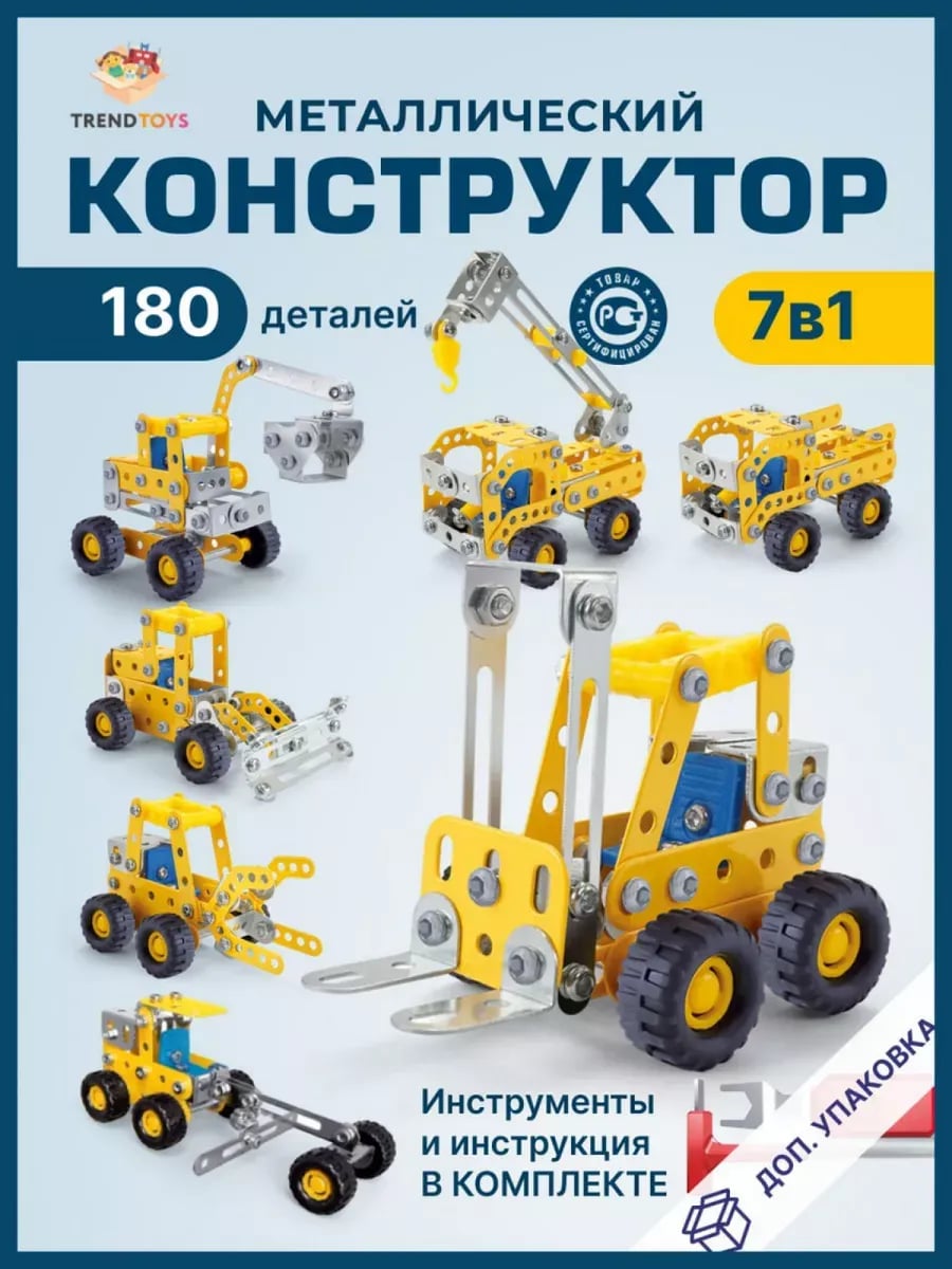 Конструктор TrendToys Машинки металлический 180 дет. - фото 1