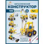 Конструктор TrendToys Машинки металлический 180 дет.