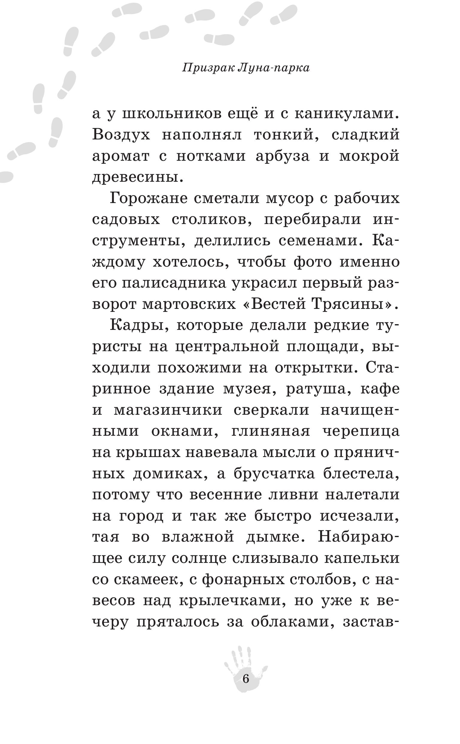Книга Эксмо Призрак Луна-парка - фото 4