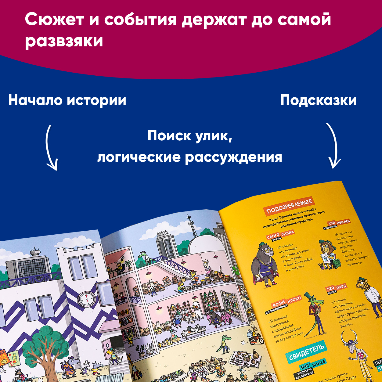 Книга Альпина. Дети Детектив Таша Тунцова: Добро пожаловать в Котовиль Детский детектив Головоломки - фото 4