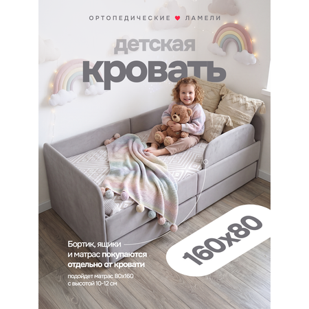 Кровать подростковая TODI велюр 3-9 лет (серый)
