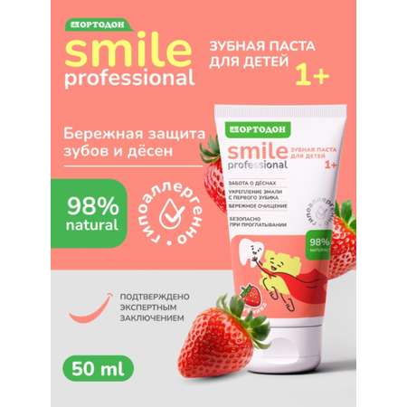 Зубная паста Ортодон без фтора Клубника 50 г