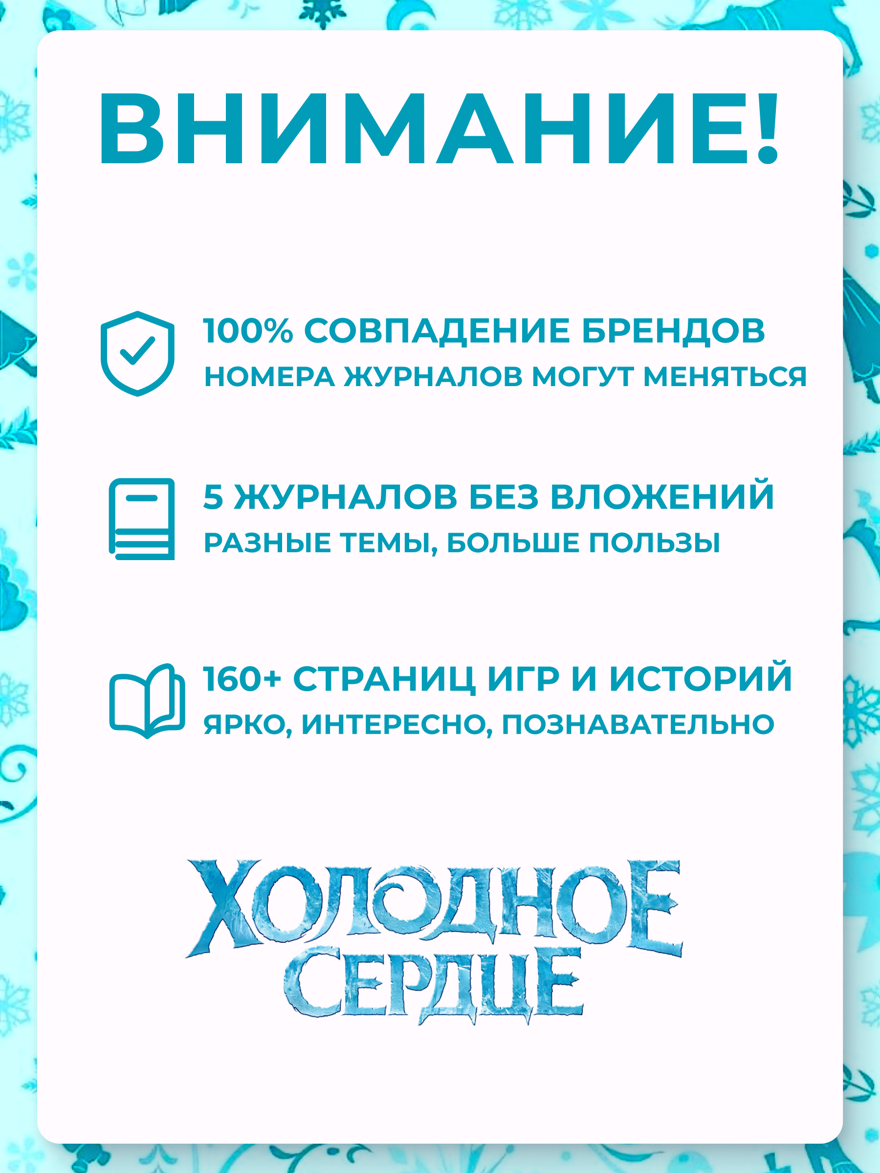 Журналы Холодное сердце Набор из 5ти развивающих детских изданий для девочек с подарком - фото 2
