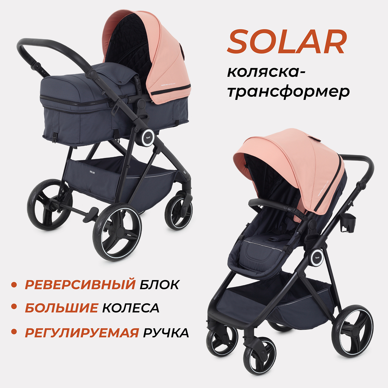 Коляска 2в1 Rant Solar - фото 1