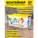 Ящик для игрушек PLASTIC REPABLIC baby на колесах ящик 57 л