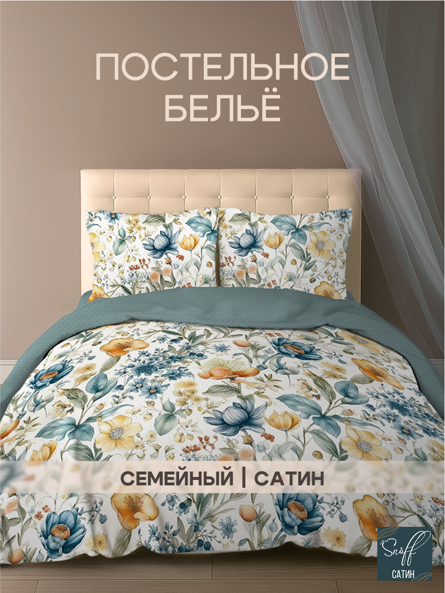 Комплект постельного белья для SNOFF Альда семейный 5 предм. - фото 1