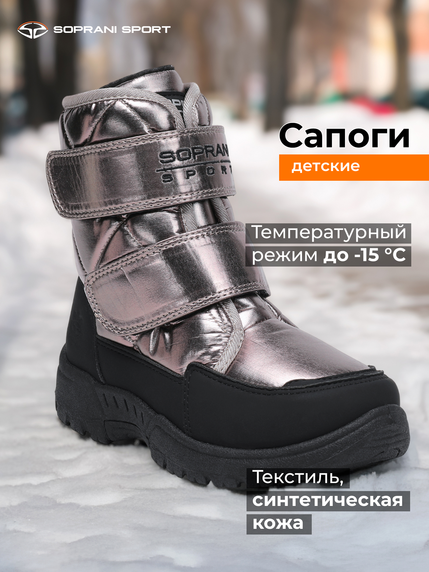 Сапоги SOPRANI SPORT SPG520A12S99-02 - фото 2