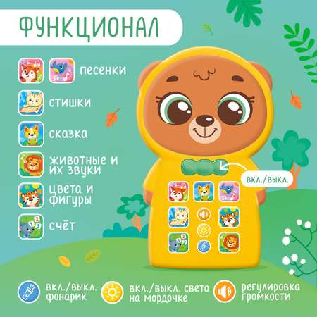 Игрушка Zabiaka Весёлый мишутка