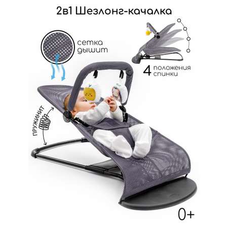 Шезлонг AmaroBaby Baby time серый