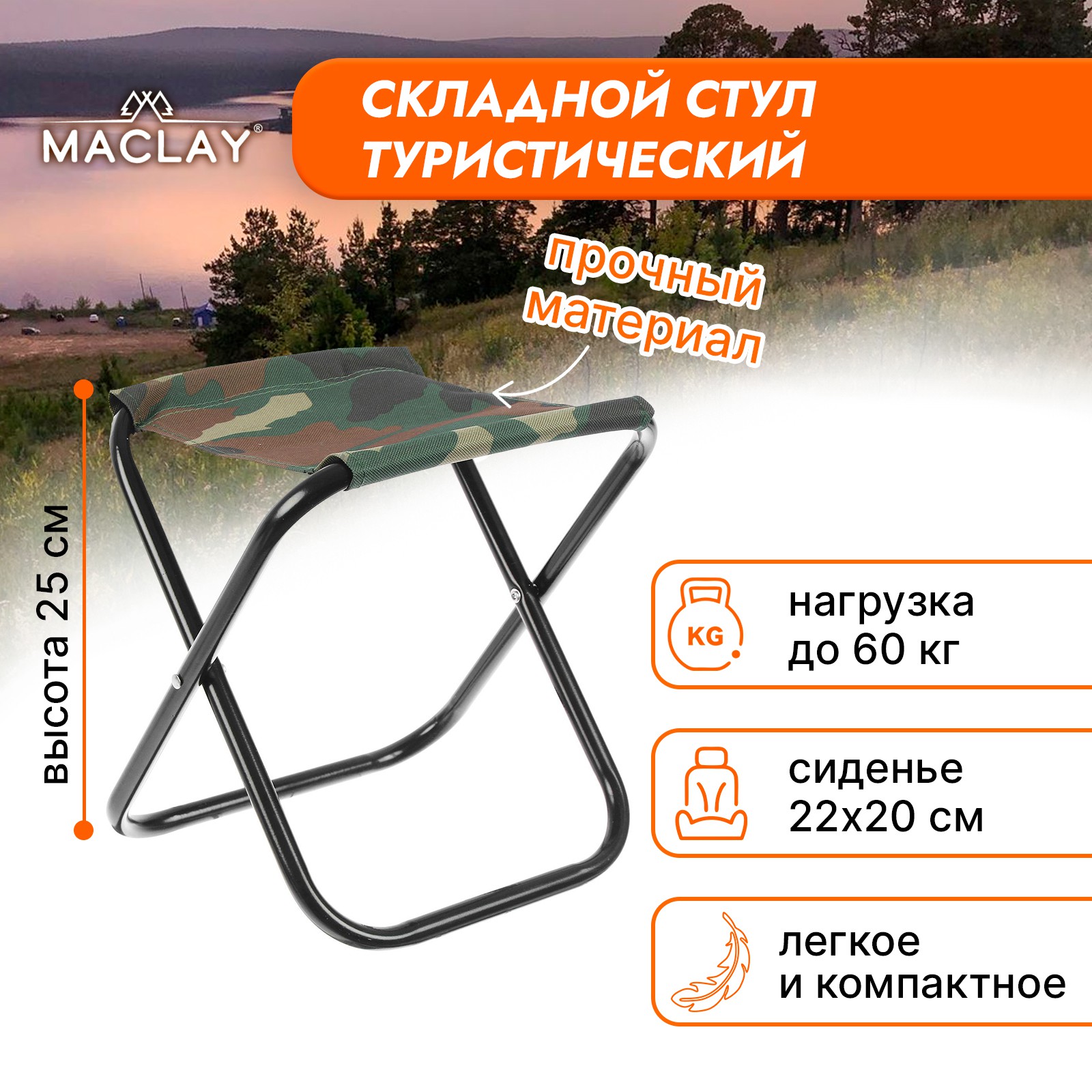 Стул туристический Maclay складной 22х20 25 см хаки - фото 5