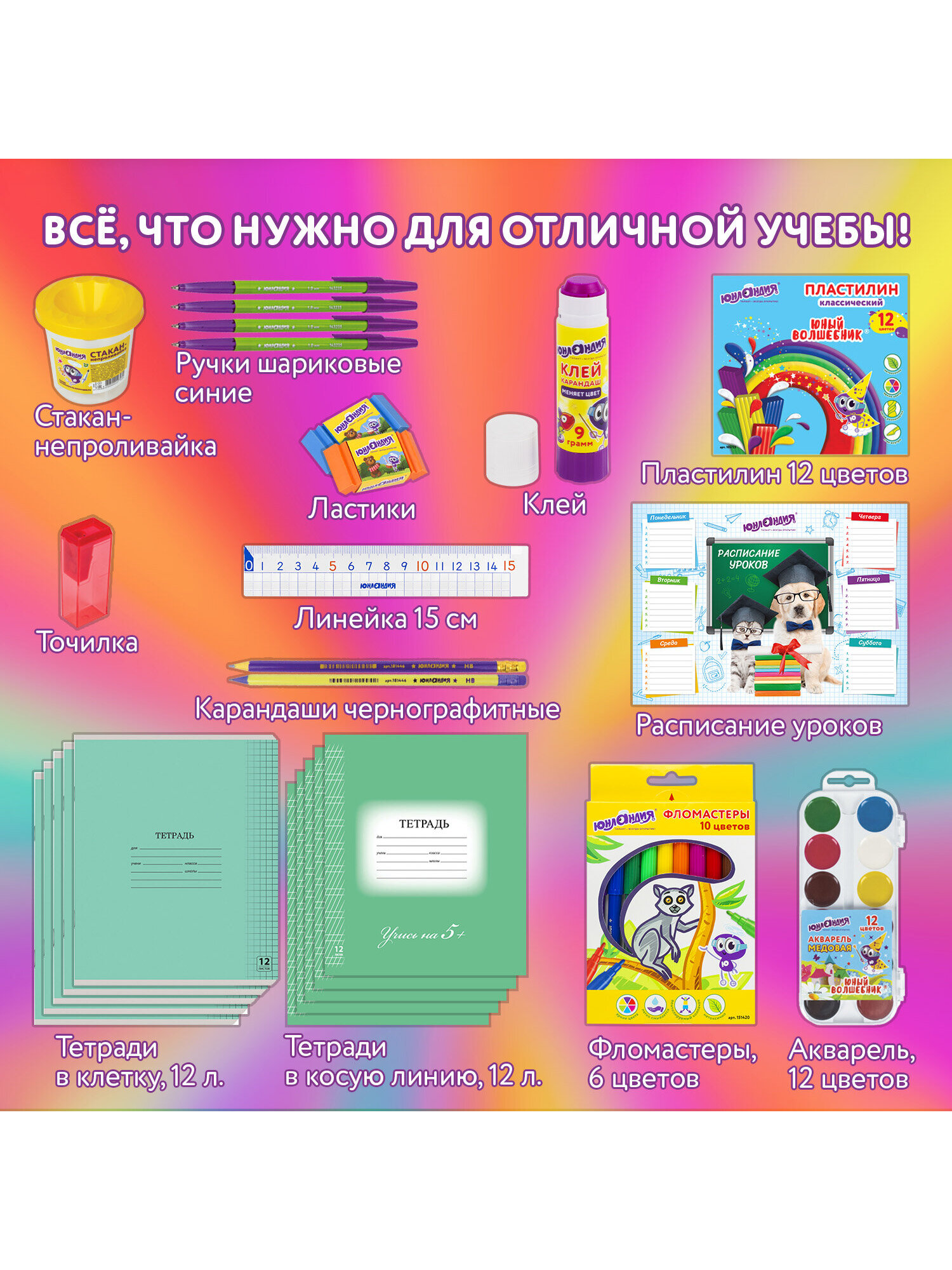 Набор школьника Юнландия 42 предм. - фото 3