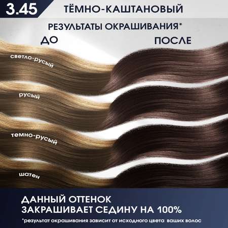 Краска для волос Studio Professional Essem Hair 3.45 Тёмно-каштановый 50/50/15 мл