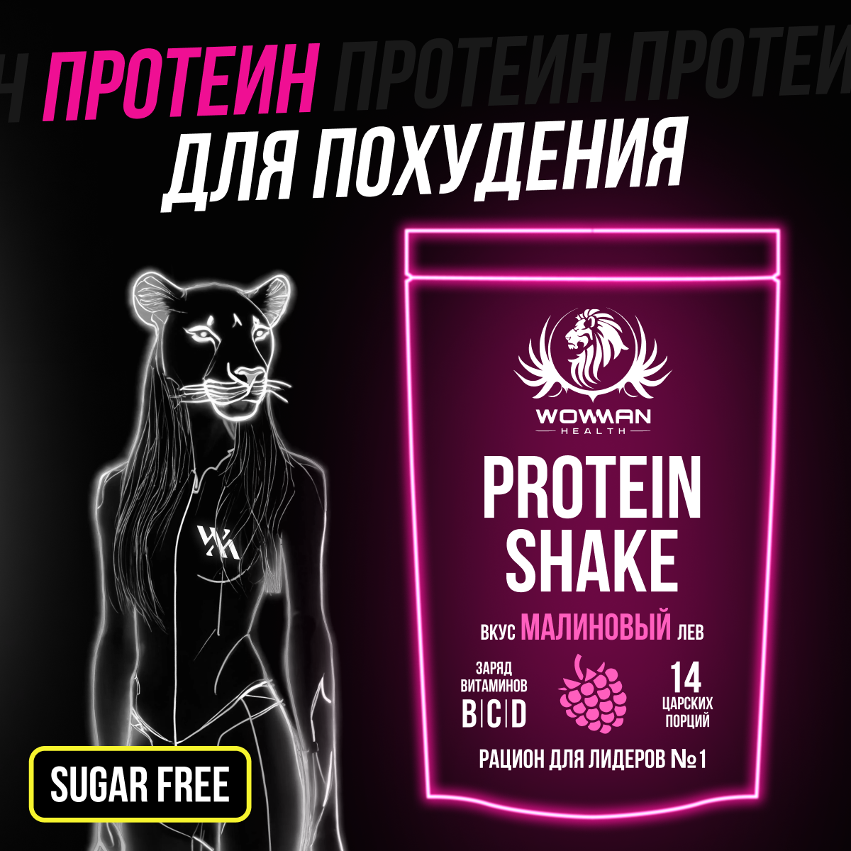 Протеин для похудения WowMan и набора массы белковый коктейль сывороточный - фото 2