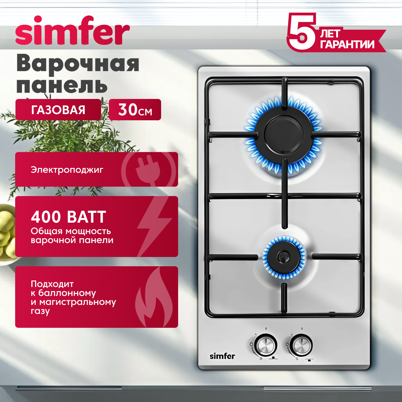 Газовая варочная панель Simfer Simfer H45V30W470 - фото 1