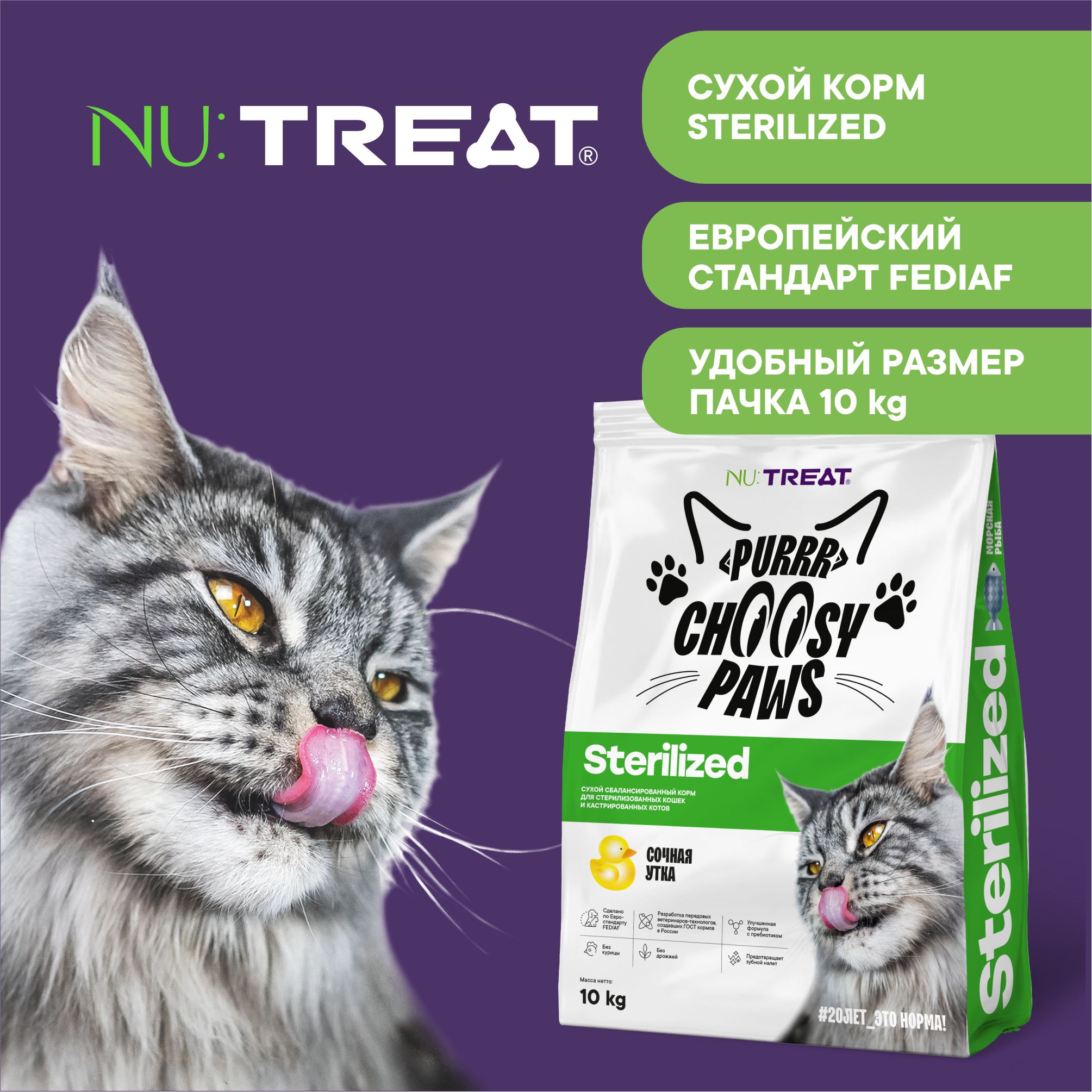 Сухой корм для кошек и котов Nu:Treat Sterilized Сочная утка 10 кг - фото 4