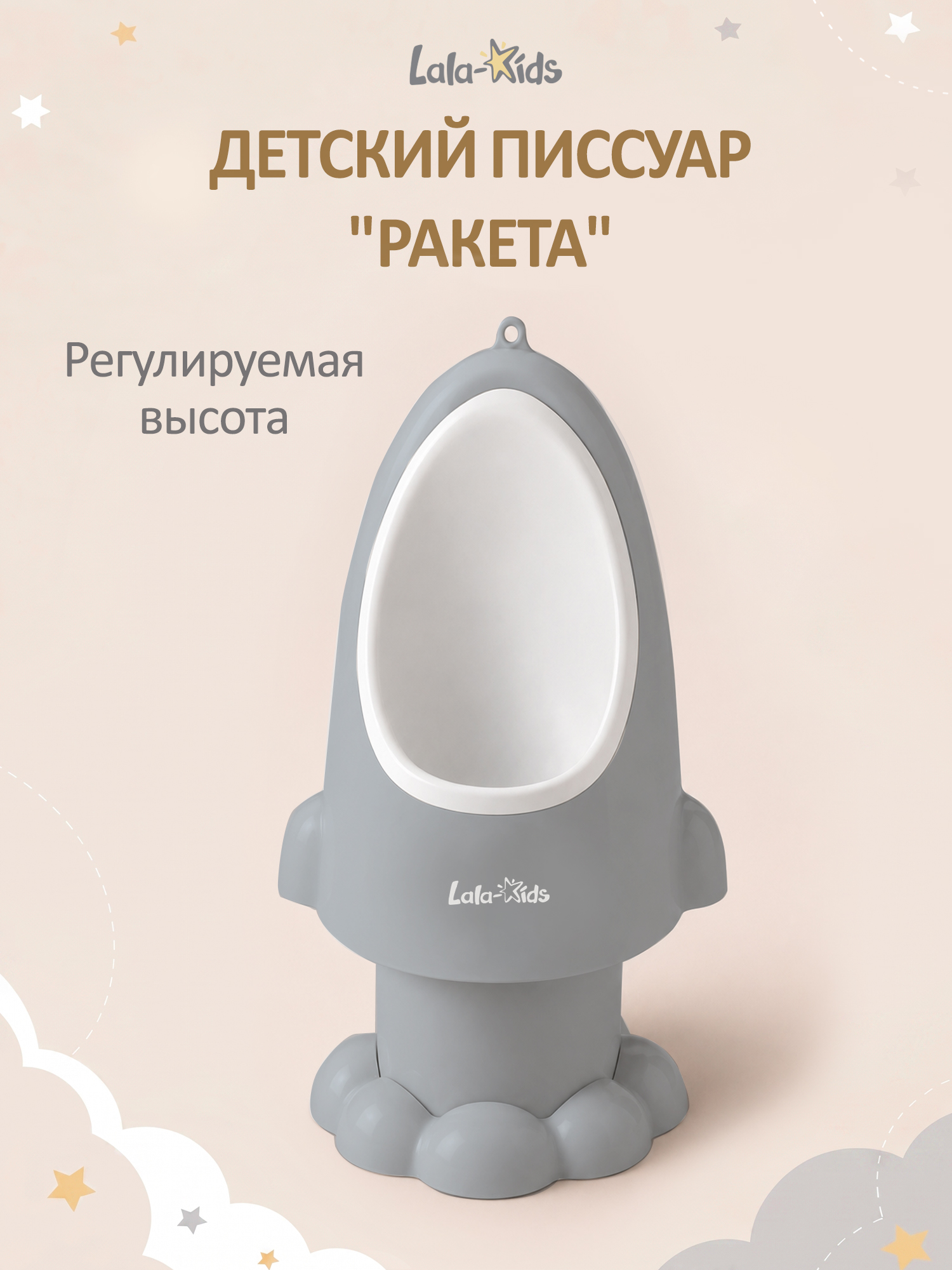 Писсуар LaLa-Kids серебряный - фото 1