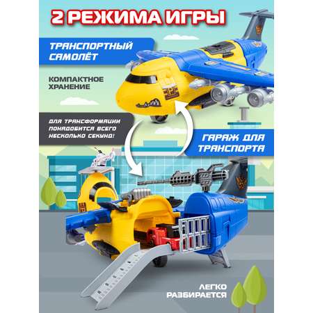 Самолет AUTODRIVE Гараж