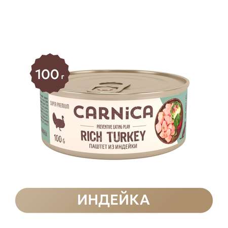 Корм для кошек Carnica 100г паштет из индейки для поддержания веса консервированный