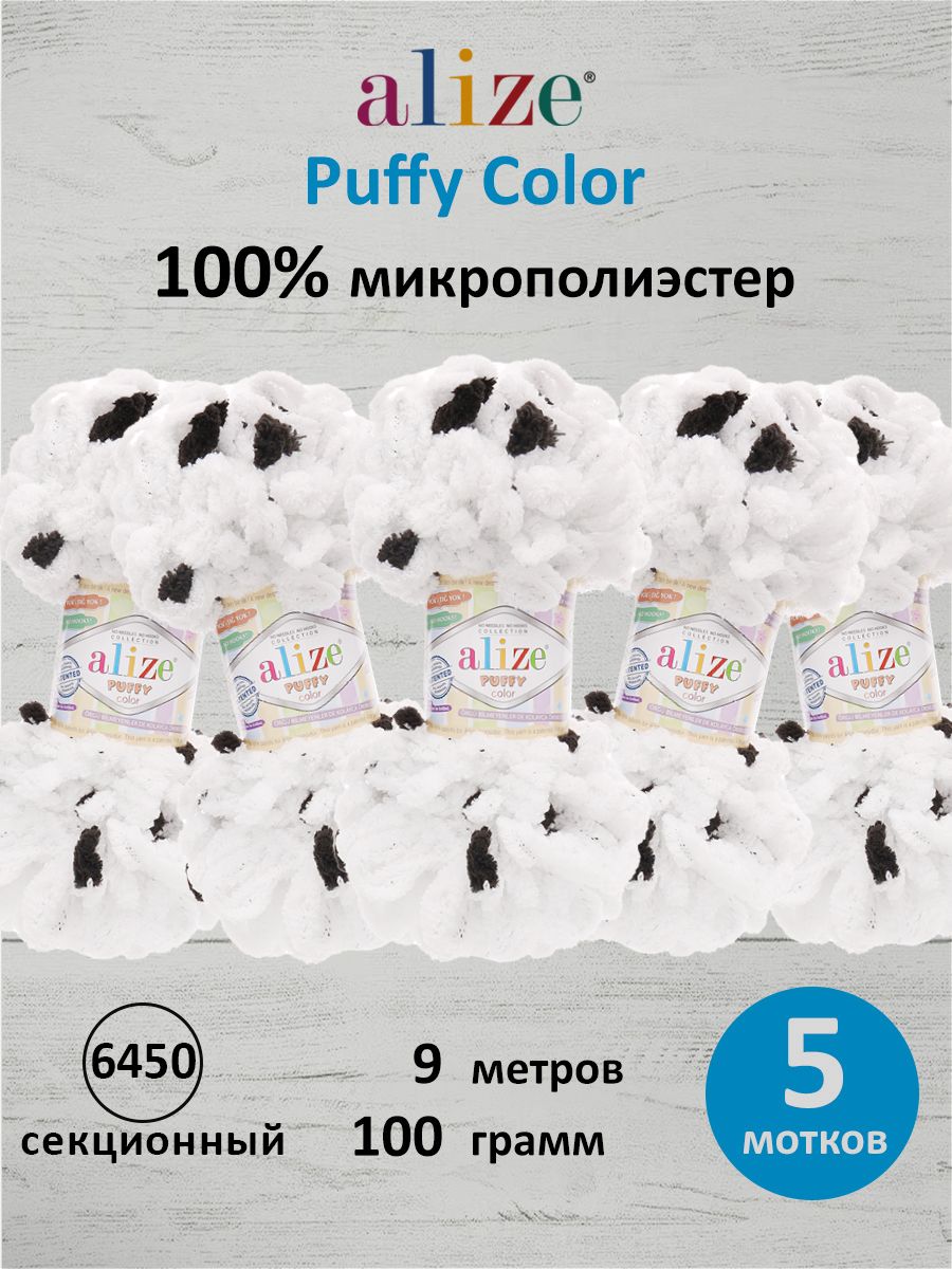 Пряжа для вязания Alize puffy color 100 г 9 м микрополиэстер плюшевая мягкая 6450 секционный 5 мотков - фото 1