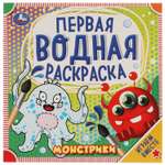 Раскраска УМка Монстрики водная 315765
