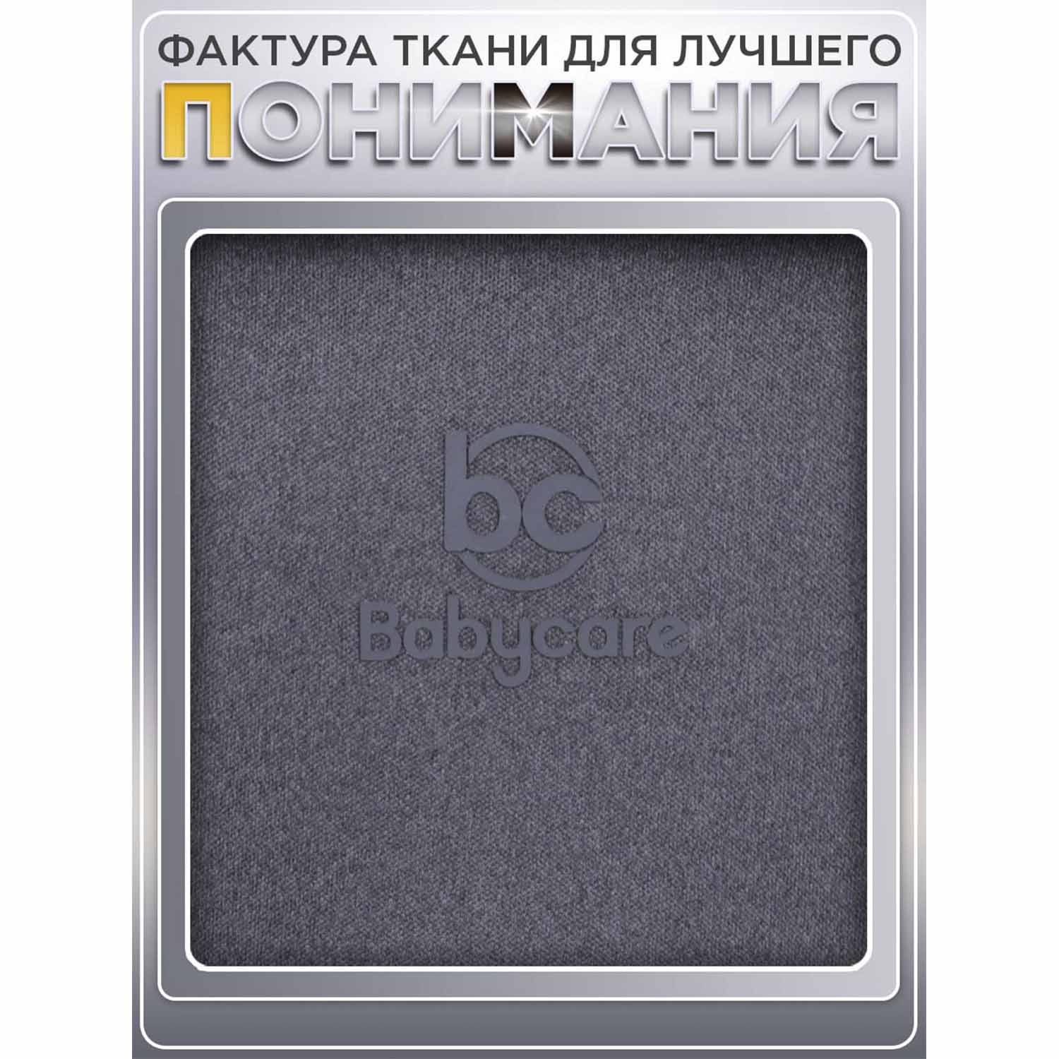 Автокресло BabyCare Keeper 0+/1/2/3 (0-36 кг) серый - фото 13