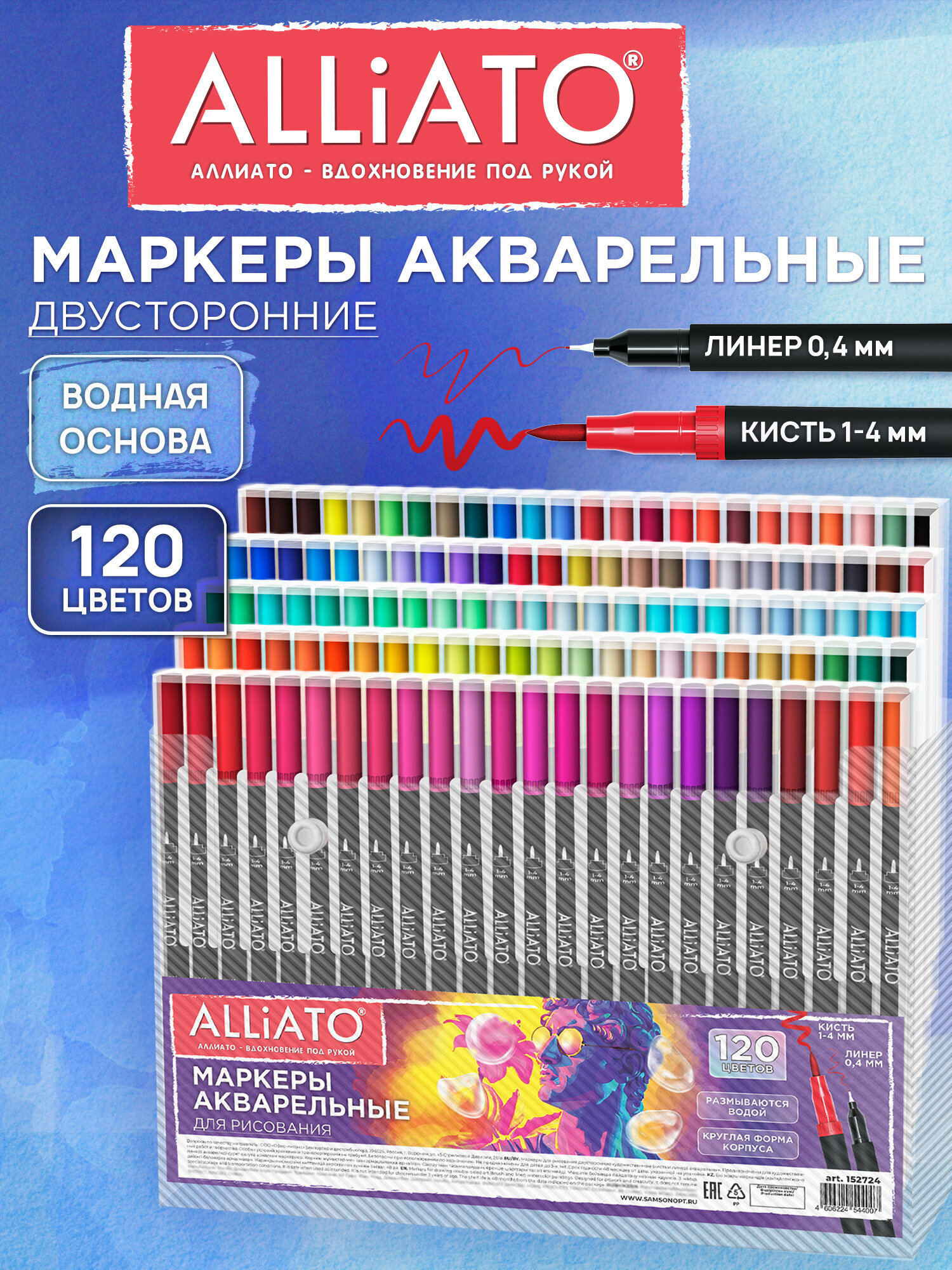 Маркеры ALLIATO 120 шт. - фото 1