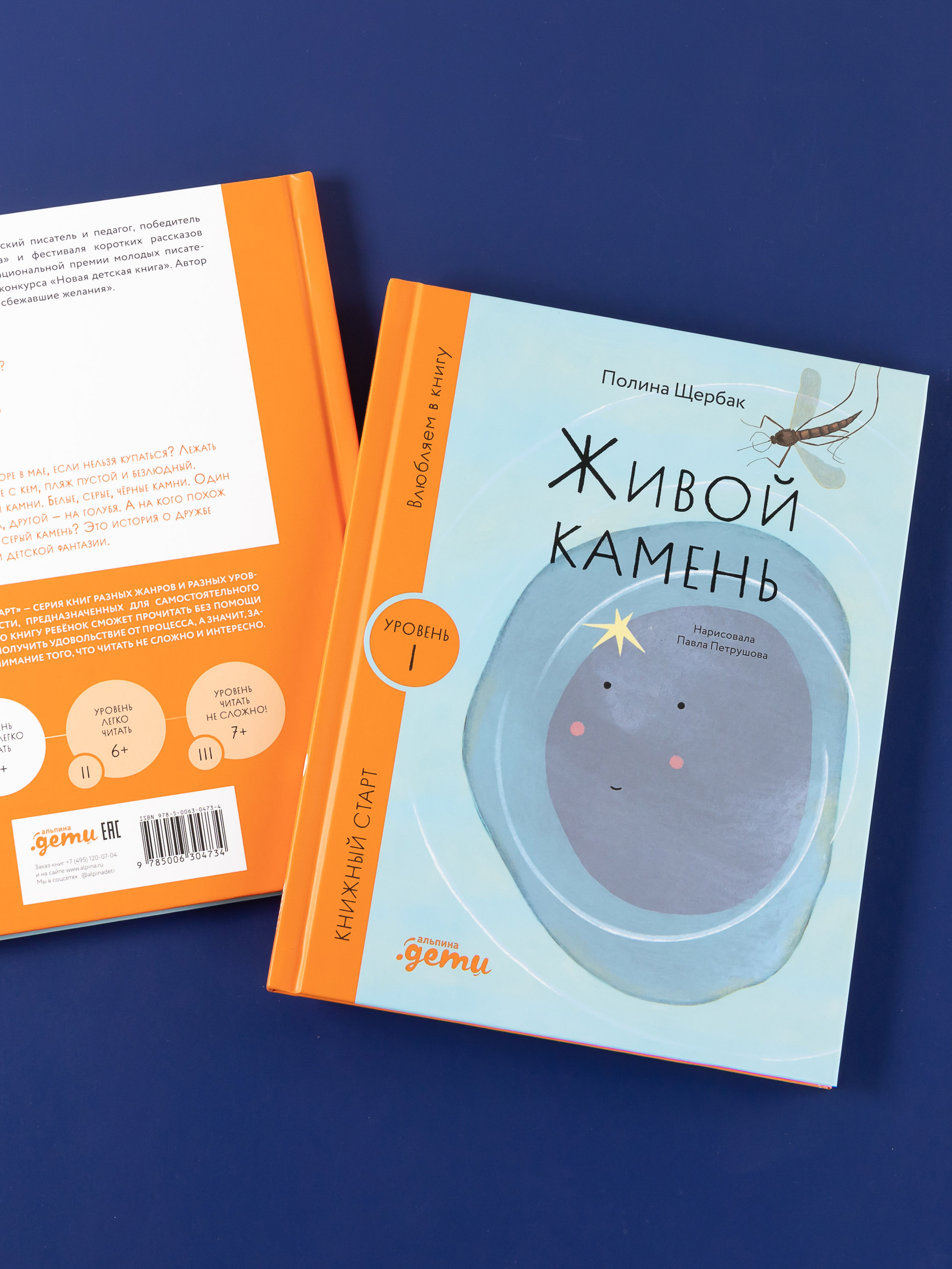 Книга Альпина. Дети Живой камень - фото 6