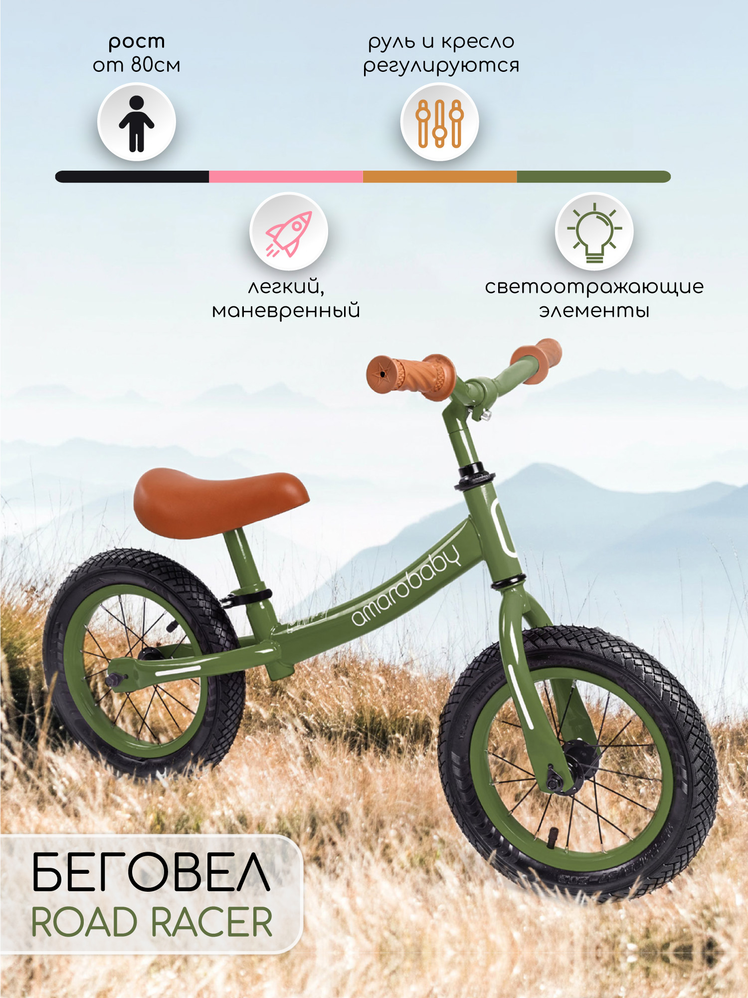 Двухколесный беговел Amarobaby 12 дюймов - фото 1