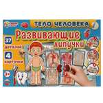 Настольная игра Умные игры Тело человека