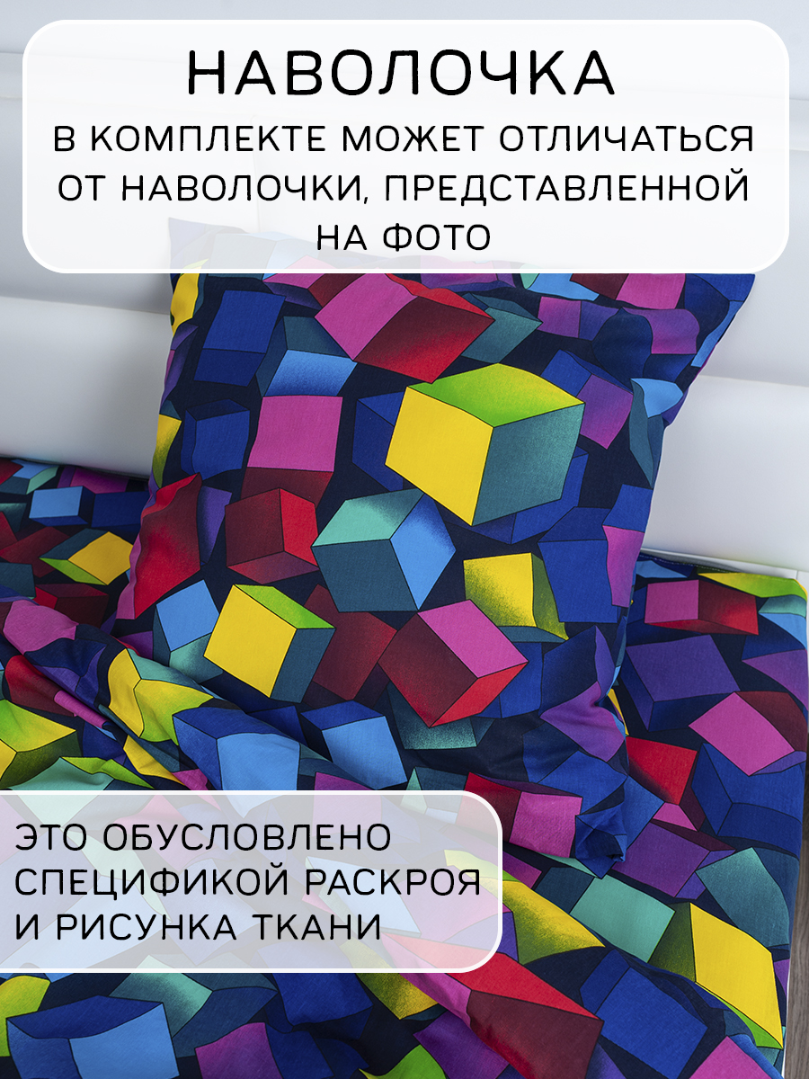 Комплект постельного белья MILANIKA Куб полутораспальный 3 предм. - фото 9