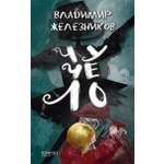 Книга Качели Чучело