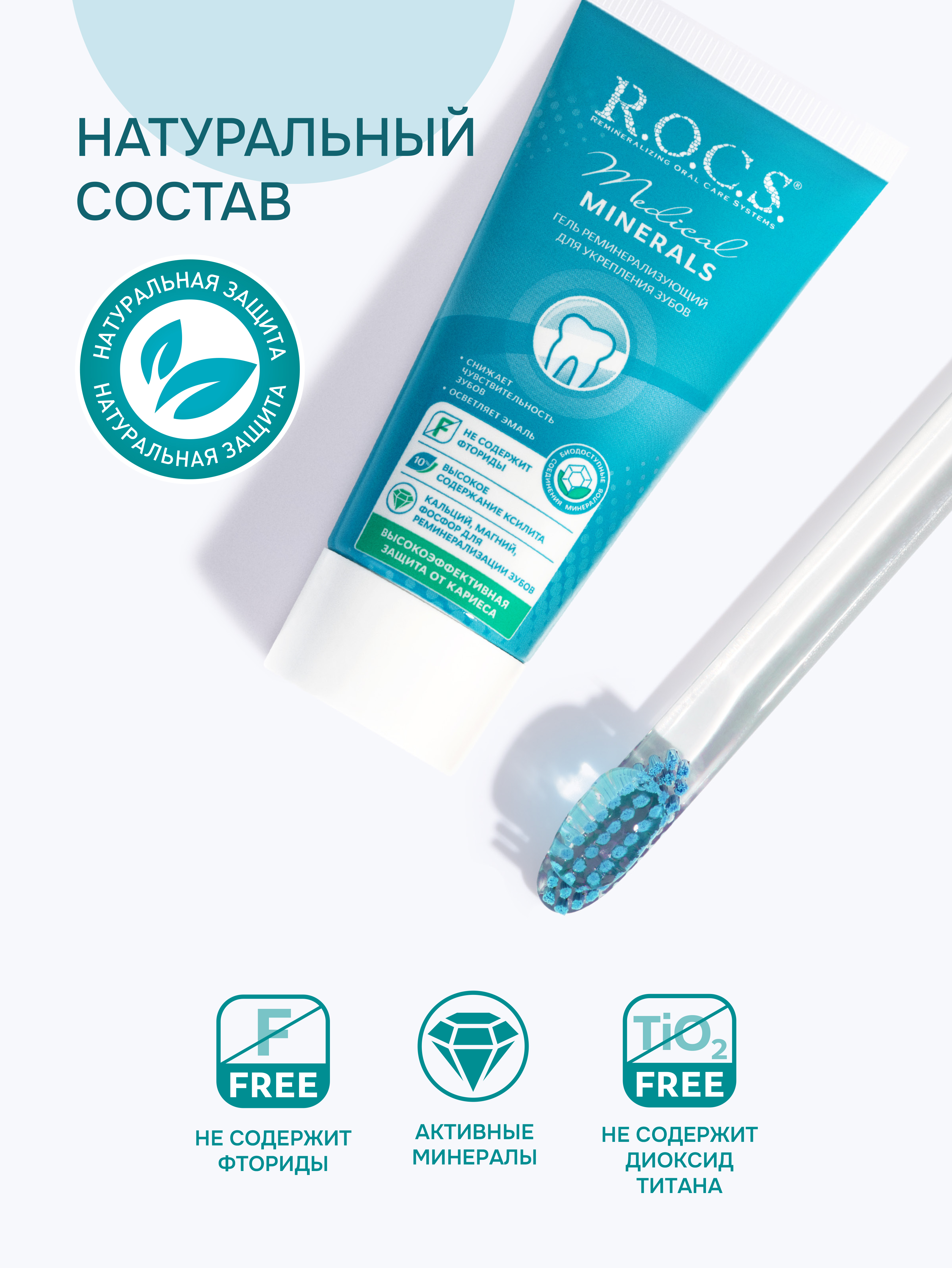 Зубной гель R.O.C.S. без фтора Мята 45 г - фото 6