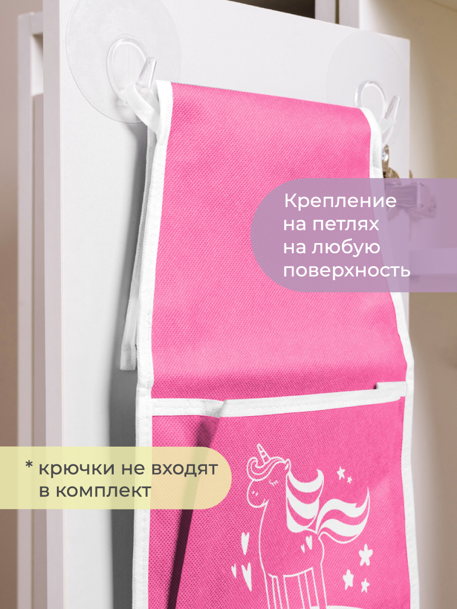 Кармашки в садик 85х20 см, Всё на местах Единорог (розовый) - фото 9