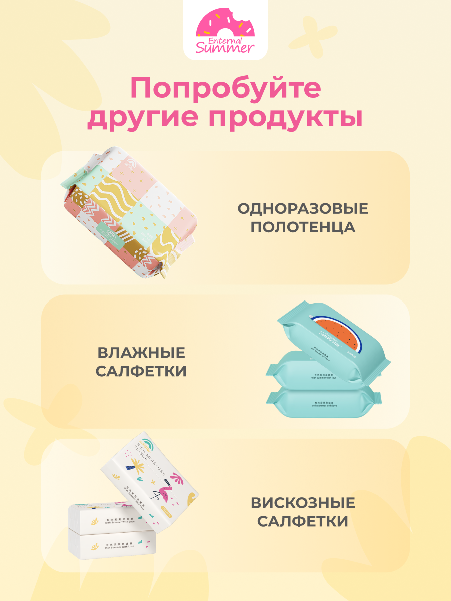 Бумажные салфетки Enternal Summer Fashion Gala 3 упак. 360 шт. - фото 10