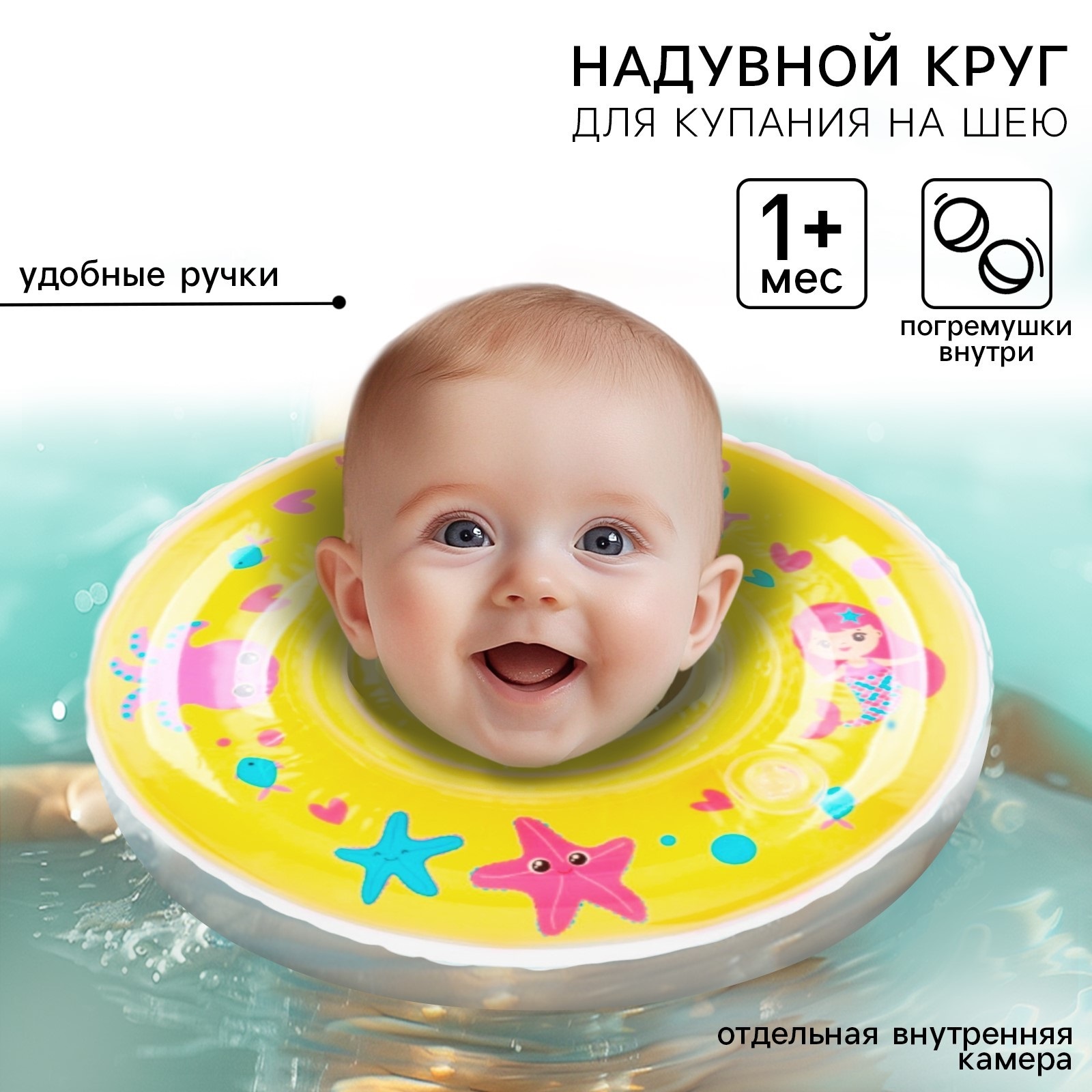 Круг для купания Крошка Я «Русалочка» - фото 1