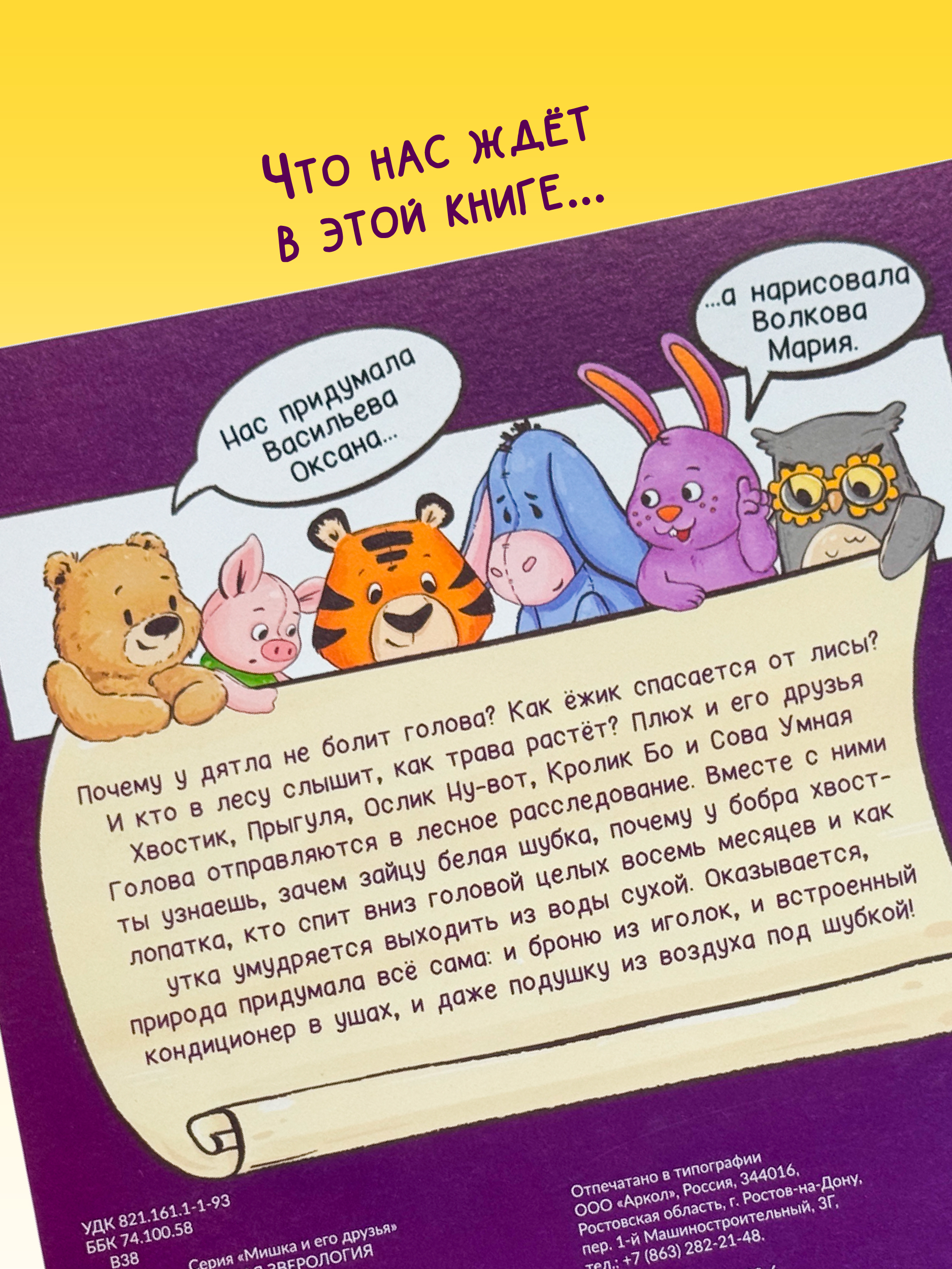 Интерактивная книга для детей БимБиМон про животных - фото 2