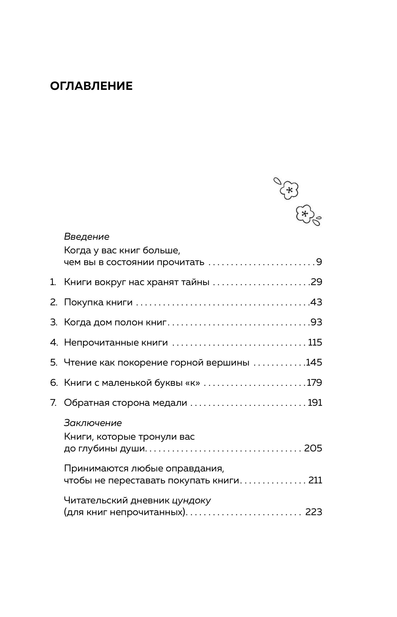 Книга БОМБОРА Цундоку. Японское искусство коллекционирования книг - фото 7