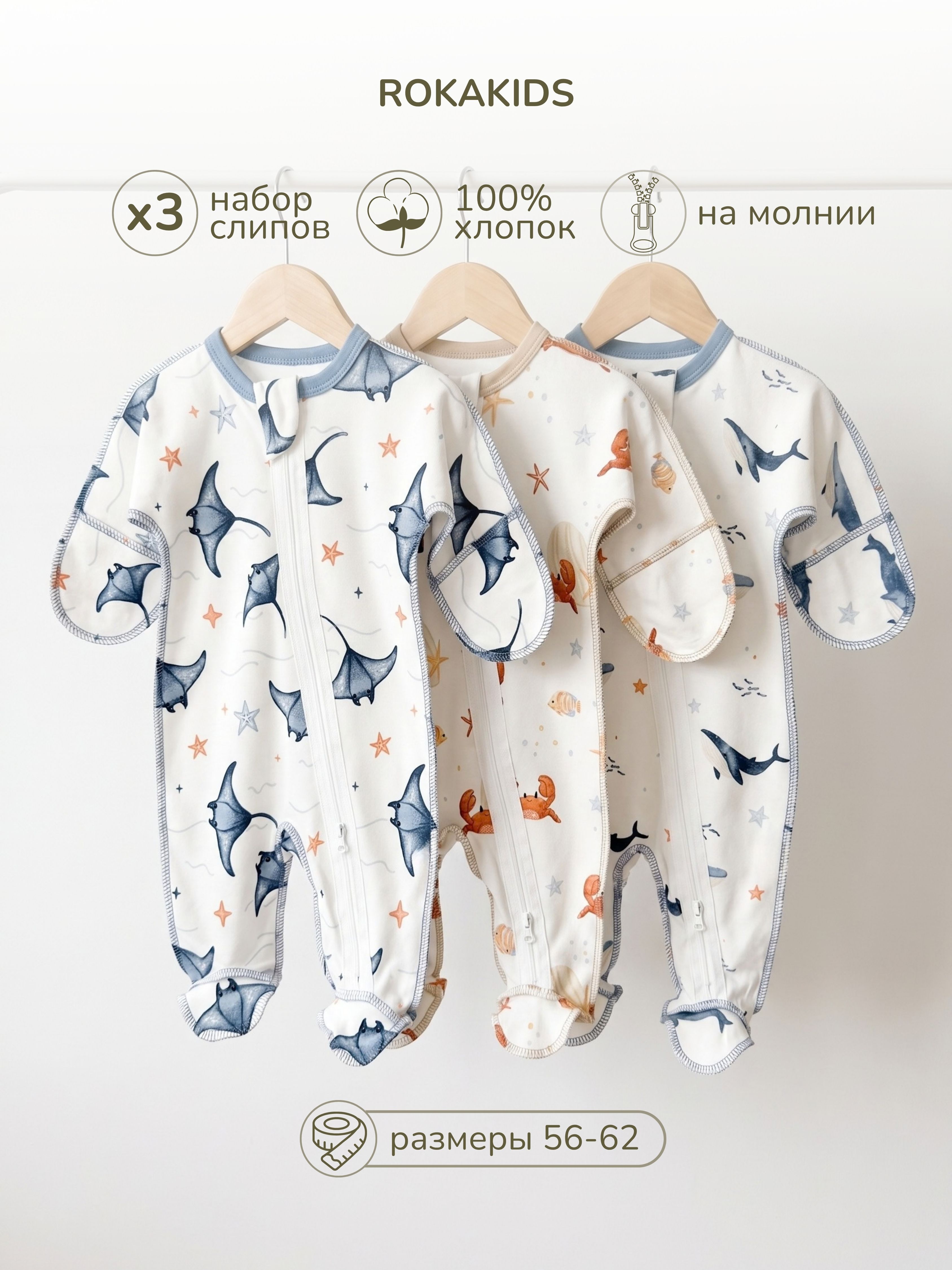 Комбинезон 3 шт ROKAKIDS 3_КБз40ИнП_Крабы_Скаты_Киты - фото 2