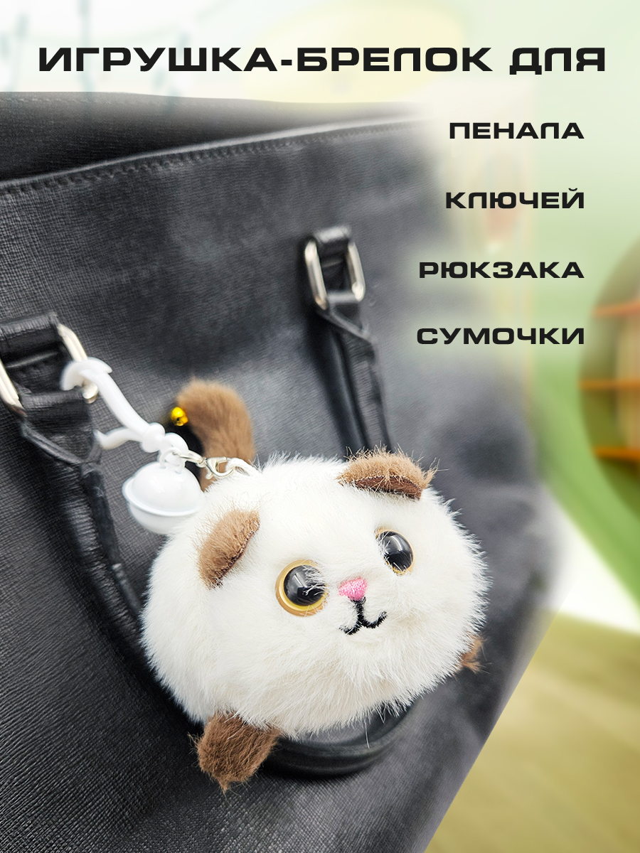 Брелок Territory Белый котик - фото 3
