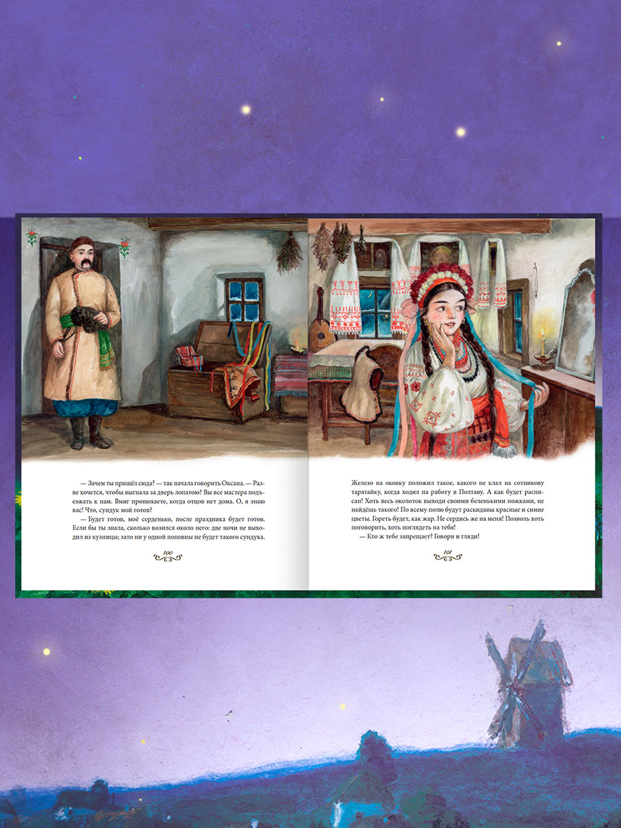 Книга Проф-Пресс Н В Гоголь Вечера на хуторе близ Диканьки 160 стр - фото 6