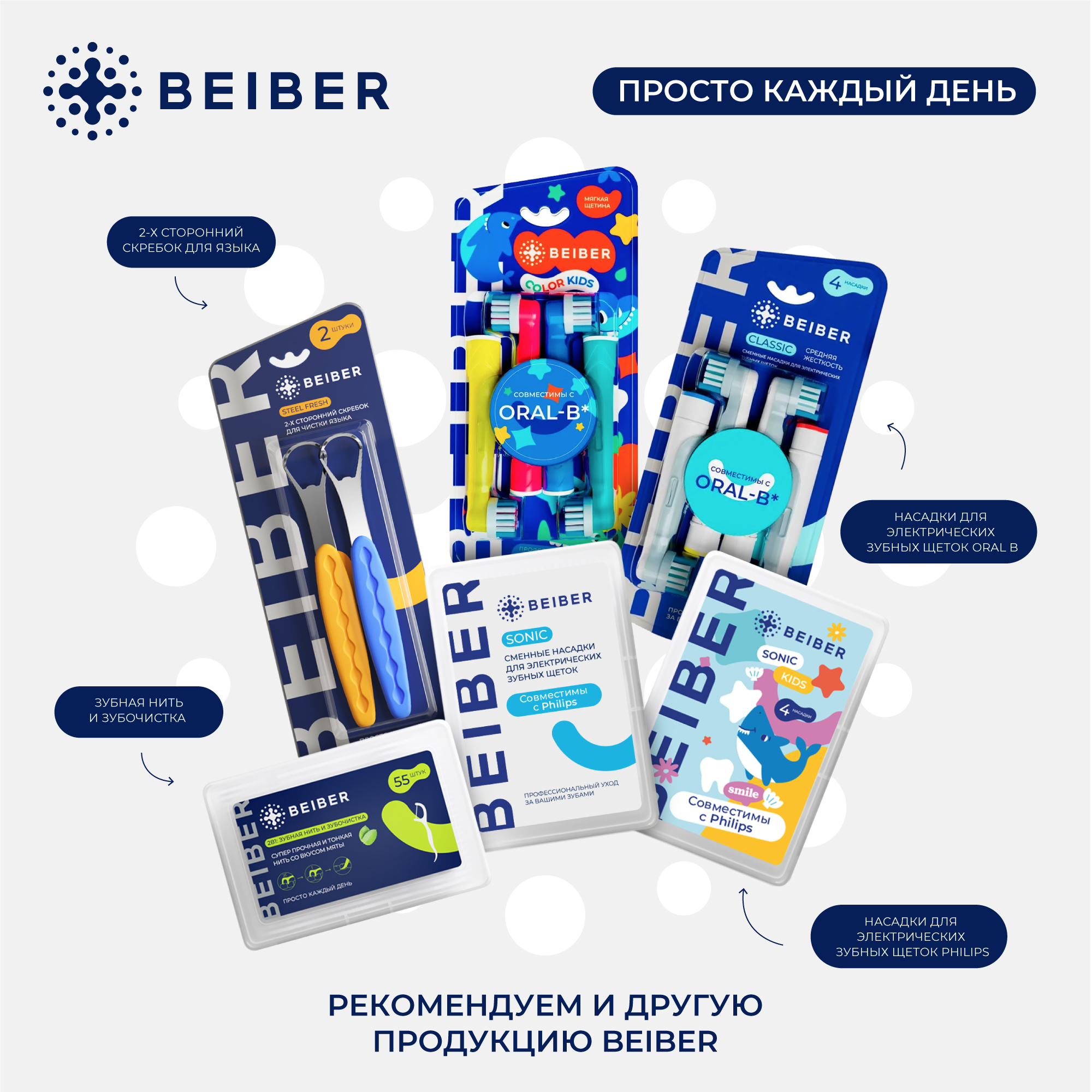 Насадка электрическая BEIBER 4 шт. - фото 10