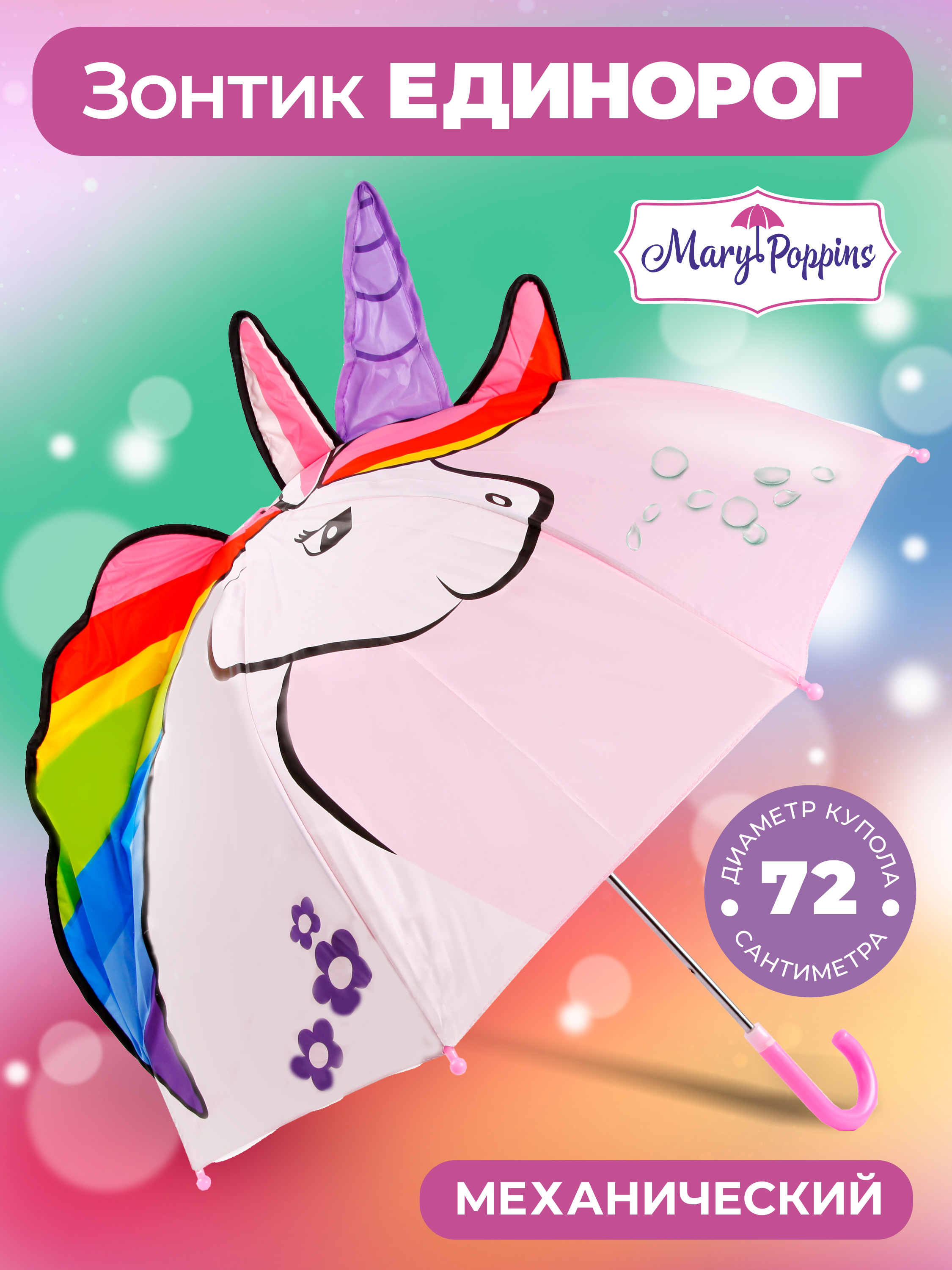 Зонт-трость Mary Poppins 53703 - фото 2