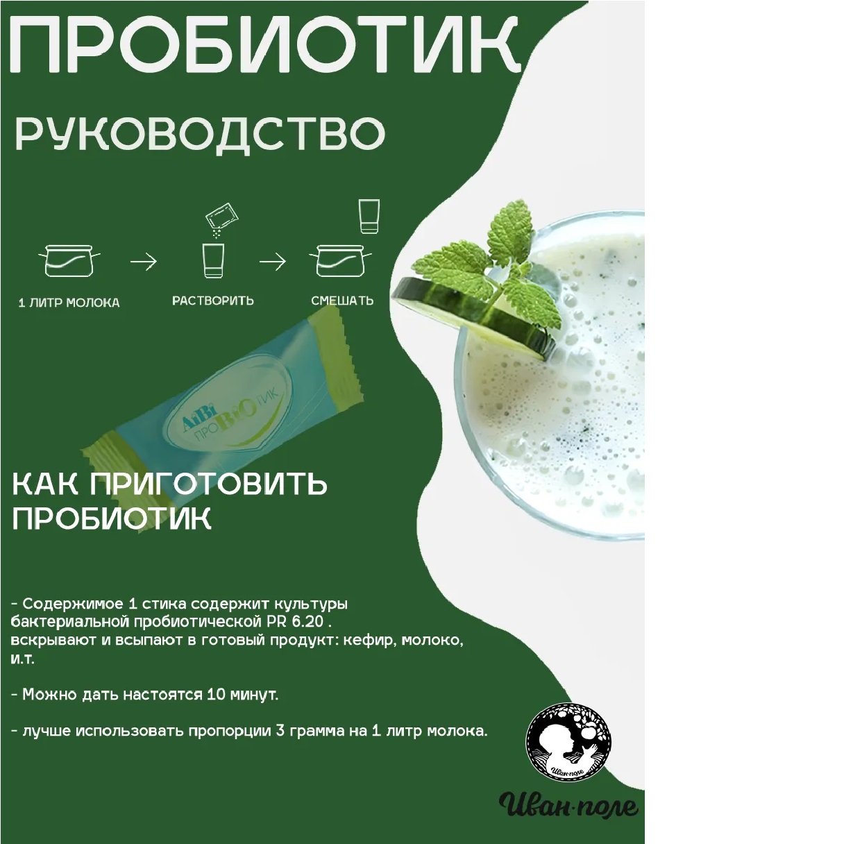 Закваска 10 стиков по 3 г Иван-поле для пищеварения - фото 3