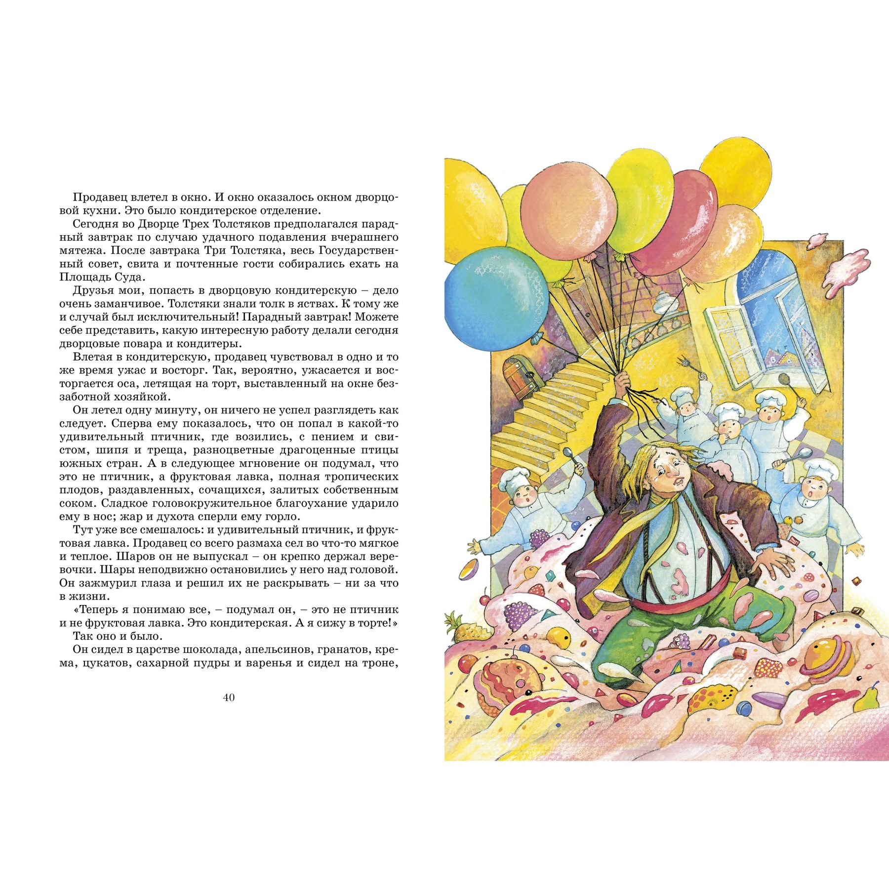 Книга Махаон Три толстяка. - фото 8