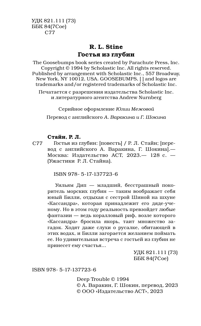 Книга АСТ Гостья из глубин - фото 9