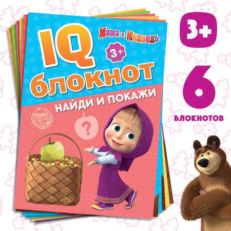IQ-блокноты набо Маша и Медведь 6 шт по 20 стр., 12х17см, Маша и Медведь
