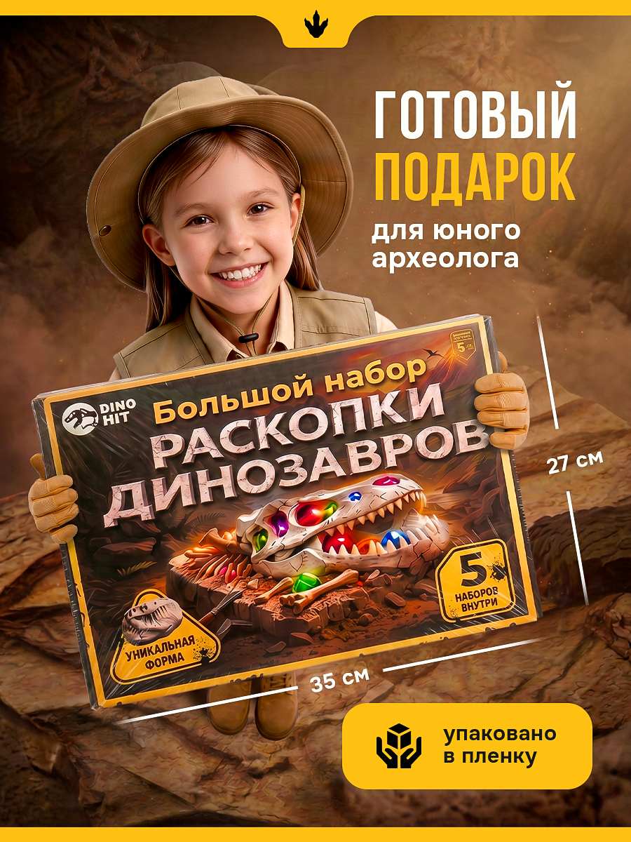 Набор для раскопок DINOHIT Динозавры 5в1 - фото 3
